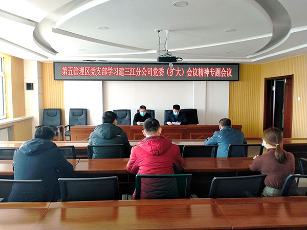 第五管理区党支部学习建三江分公司党委（扩大）会议精神专题会议.jpg