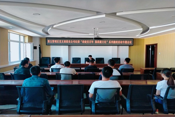 落实公司纪委廉政活动专题会议.jpg