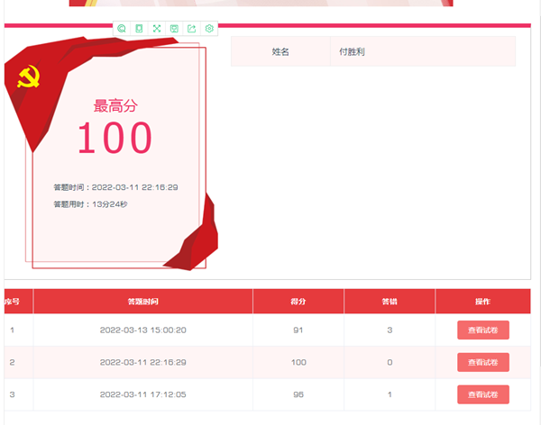 付胜利_副本.png