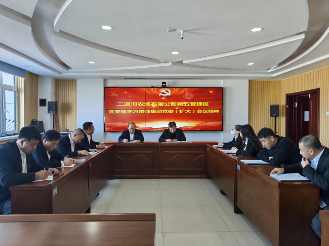 学习贯彻集团扩大会议精神(1).jpg