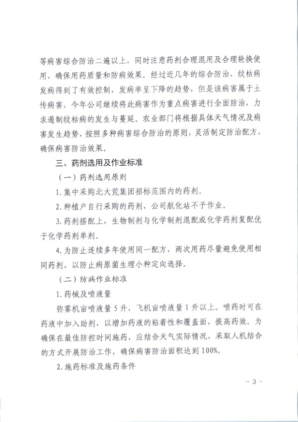 稻瘟病_页面_3.jpg