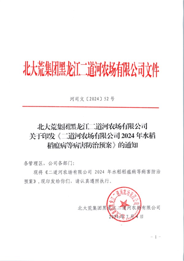 稻瘟病_页面_1.jpg