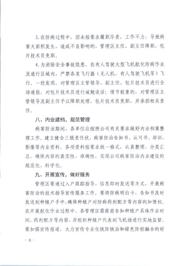 稻瘟病_页面_6.jpg